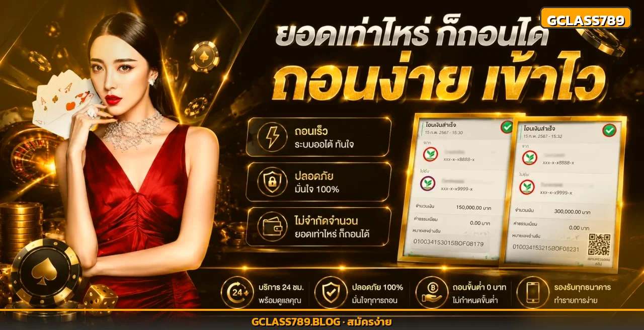 Gclass789 เว็บตรง คาสิโนออนไลน์ สล็อต บาคาร่า แทงบอล