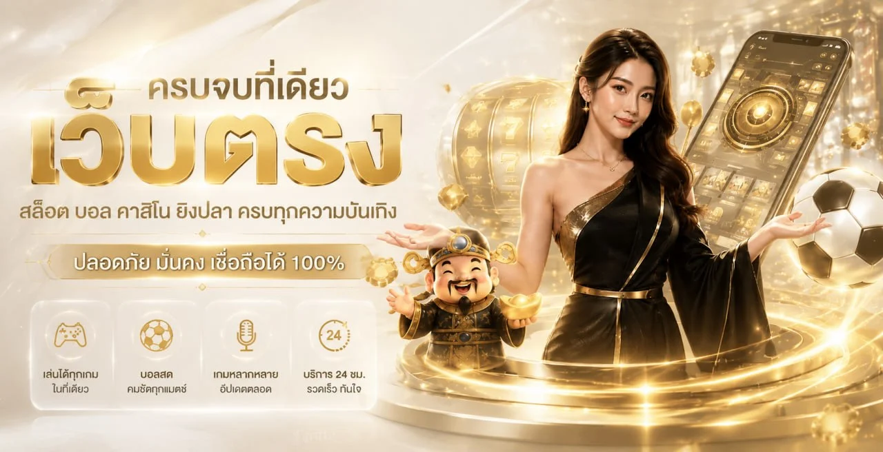 Gclass789 เว็บตรงทางเข้าเล่น สมัครสมาชิกรับเครดิตฟรี 50 บาท
